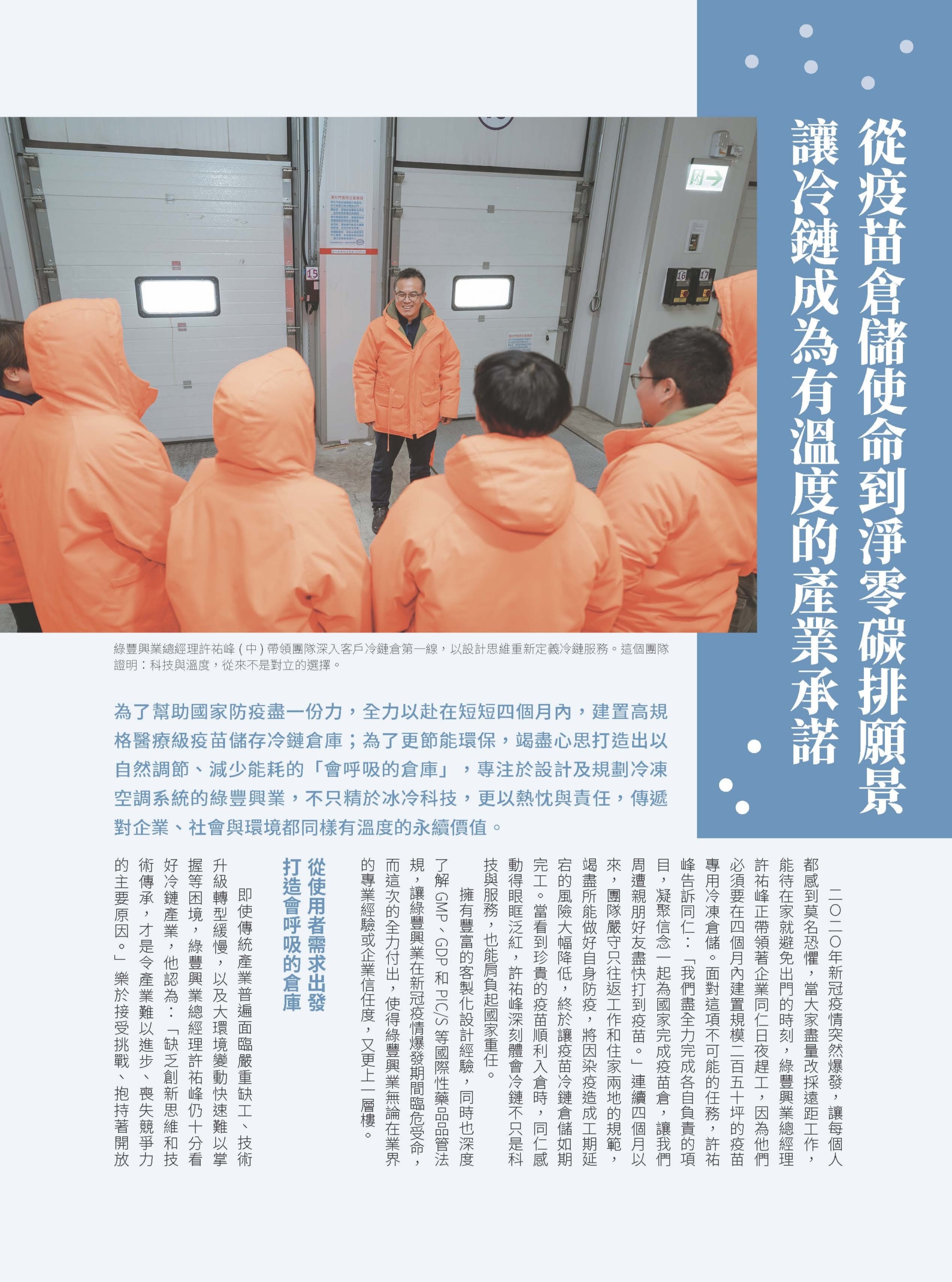 2025_CW Magazine_GreenValue_NO838_P1