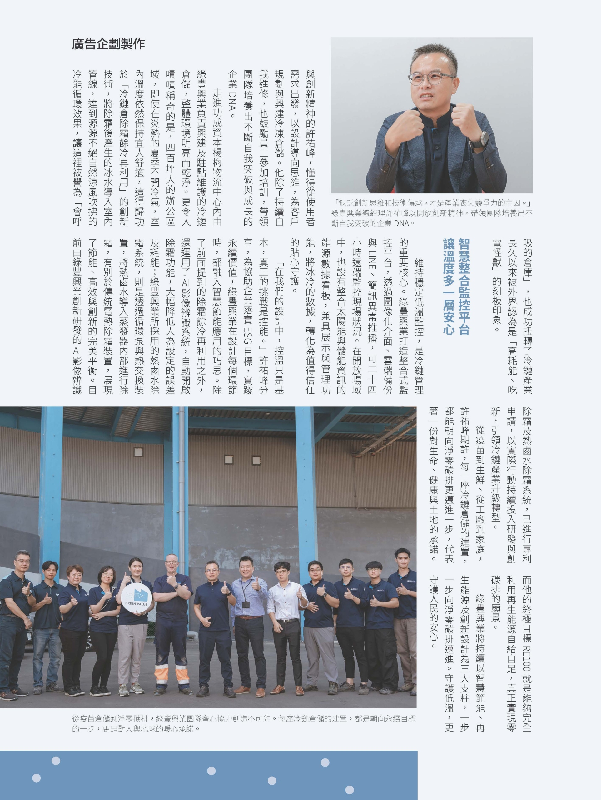 2025_CW Magazine_GreenValue_NO838_P2